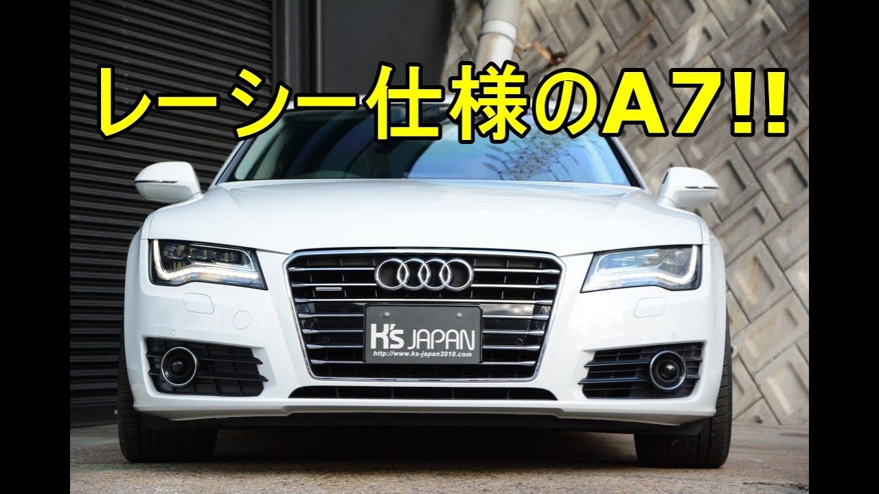 アウディA7スポーツバック クワトロ レーシー仕様のA7!!【輸入車の買取はケーズジャパン】