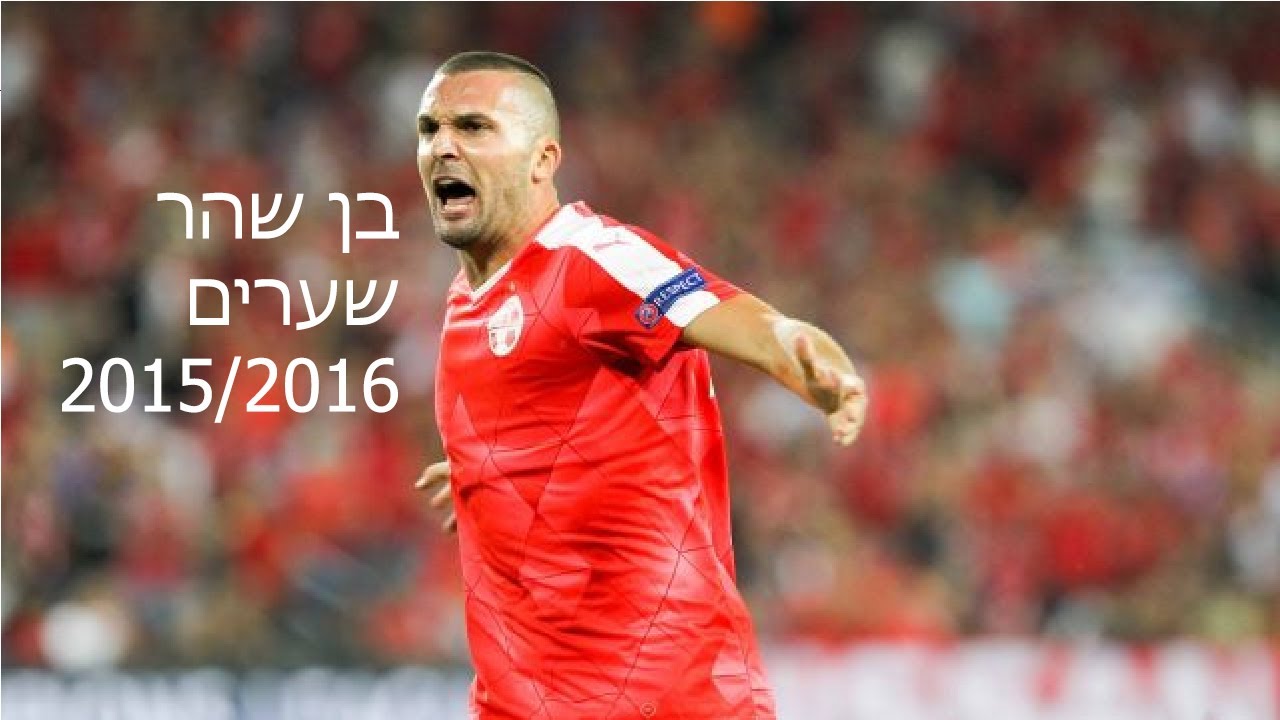 בן שהר ● שערים 2015/2016