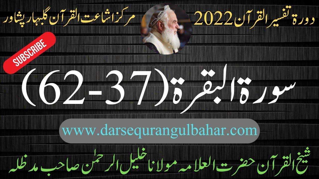 010- Al Baqara - (37-62) - Thu 10 Mar 2022 | Dora Tafseer 2022 | DarseQuran Gulbahar Peshawar