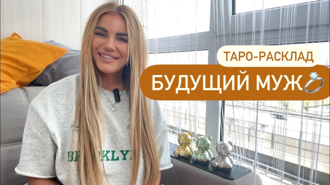 💍💕БУДУЩИЙ МУЖ: ЗНАКОМЫ ЛИ? КОГДА ВСТРЕЧА?🤵🏽‍♂️👰🏻‍♀️ #будущиймужтаро #мужчинанапорогетаро