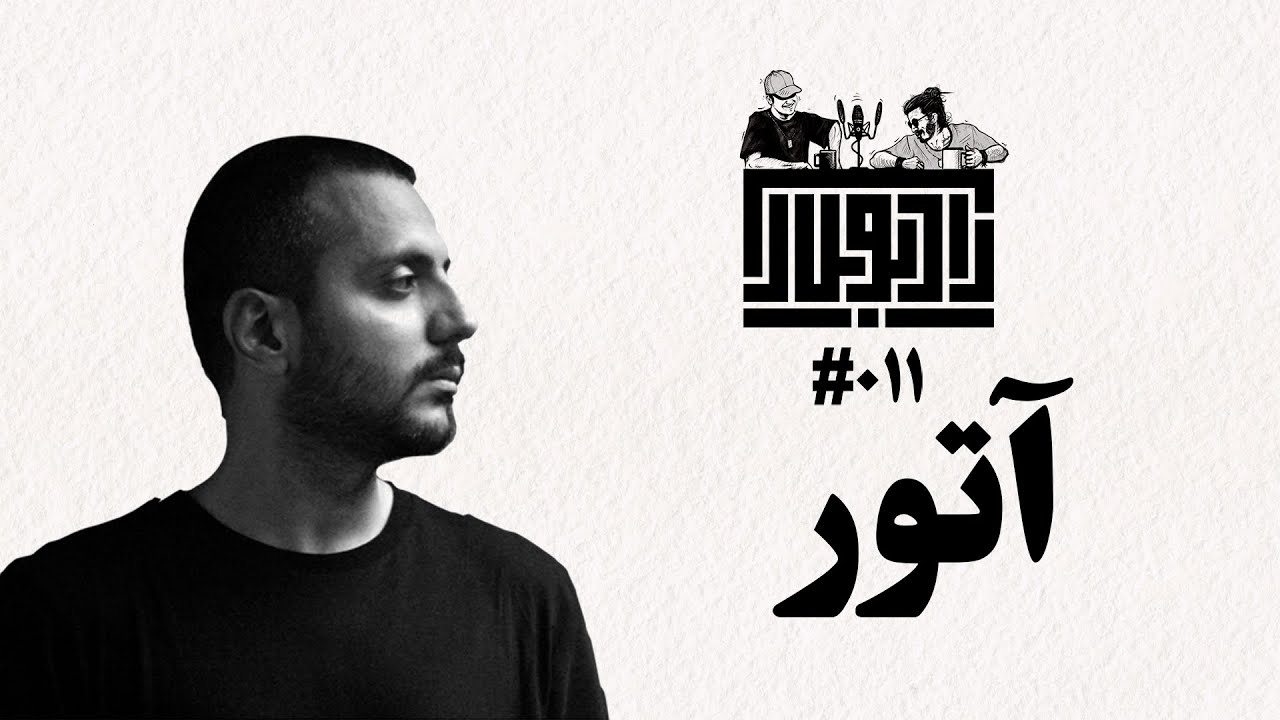 Radio Pelak - #011 - Atour