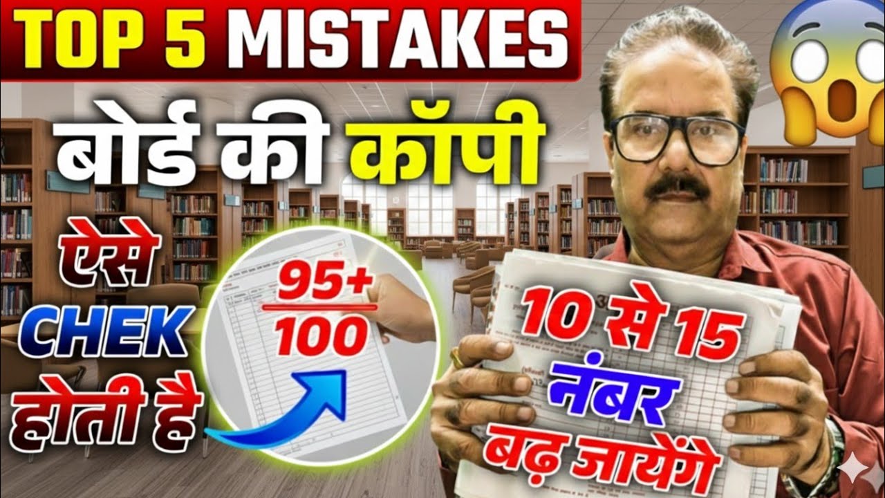 Examiner Kaise Check Karta Hai Copy? Har Student Ko Pata Hona Chahiye