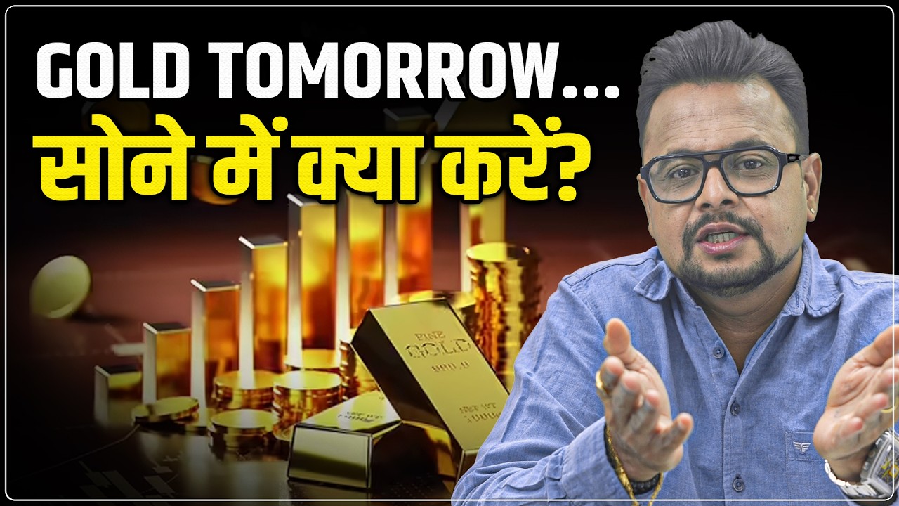 Gold Price Predictions Tomorrow : Gold में फस न जाना ! | Gold Correction Today | Amit Jain