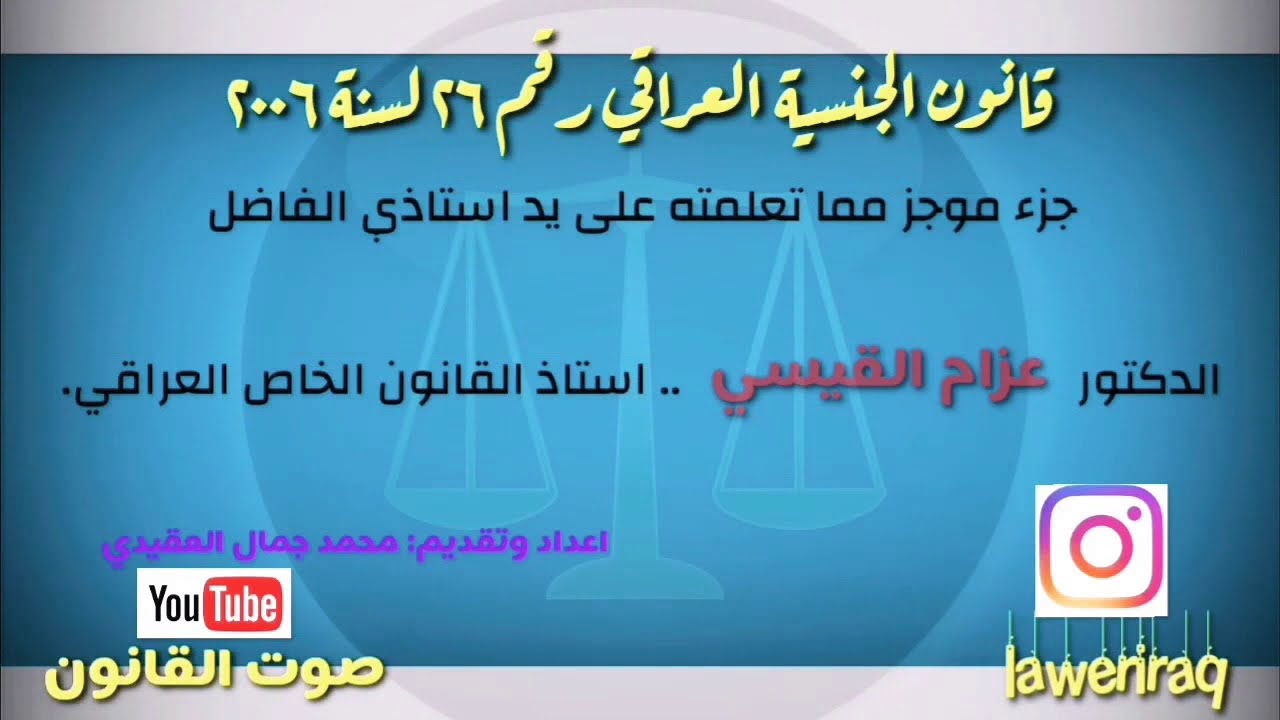 قانون الجنسية العراقي 🇮🇶