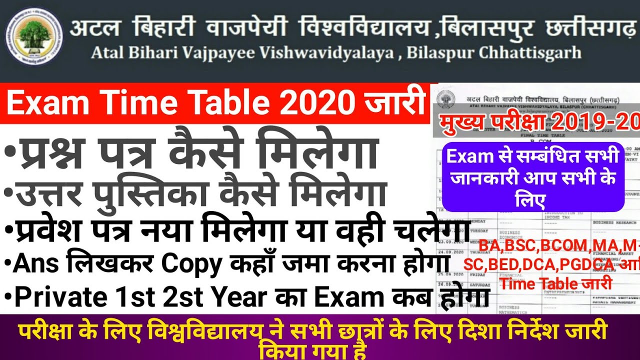 Bilaspur University Exam Time Table घोषित 2020 | जानिए Bilaspur University का Exam Kaise Hoga | Atal