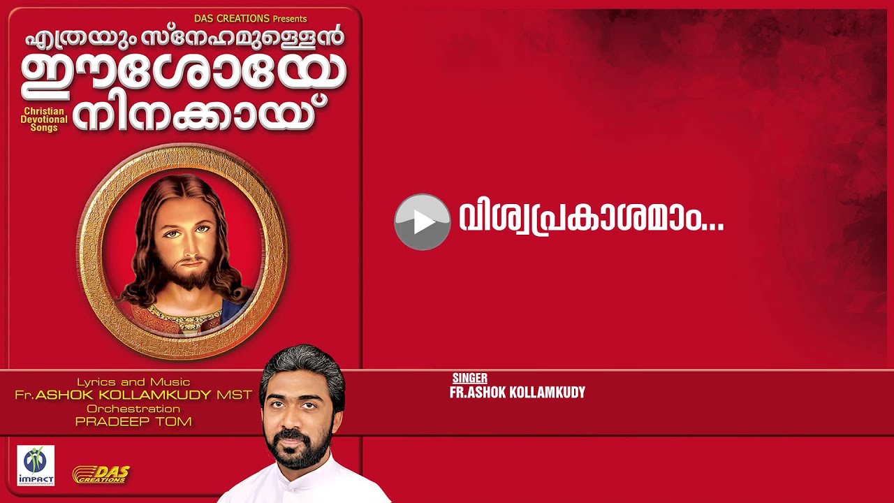 Viswaprakasham | Sung by Fr.Ashok kollamkudy | Ethreyum Snehamulan Easoye Ninakayi | HD Song