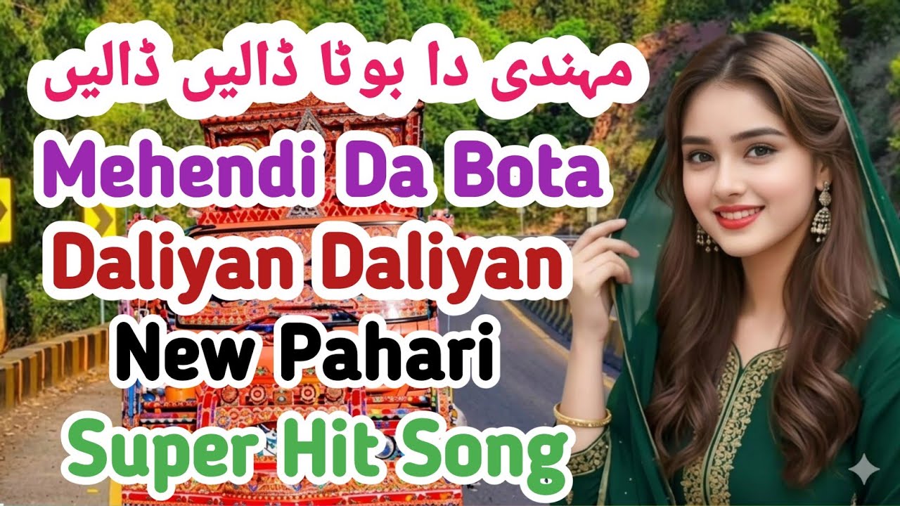 🌿 Mehendi Da Boota Daliyan Daliyan | New Super Hit Pahari Mahiya | Trending Song 2026 #trending 
