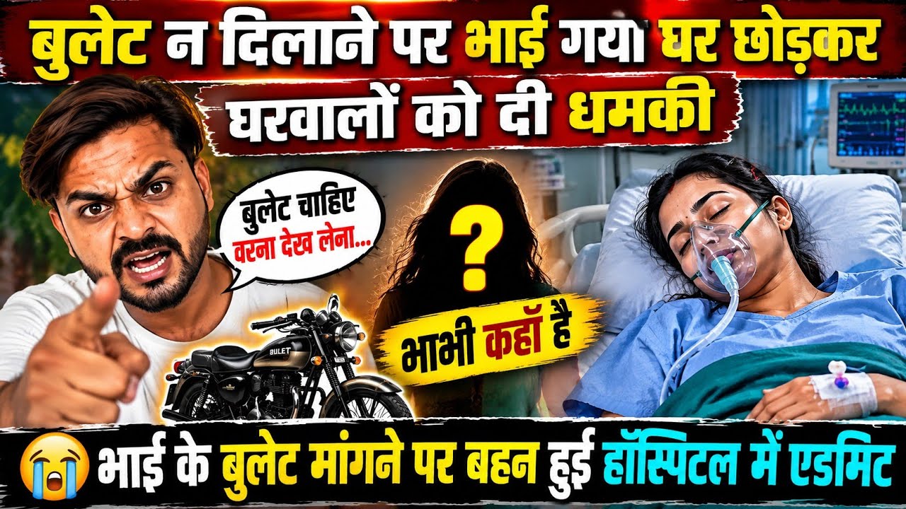 @Beinganshu0 Flappy's brother left home after not getting a Bullet! | Is Flappy really admitted t...