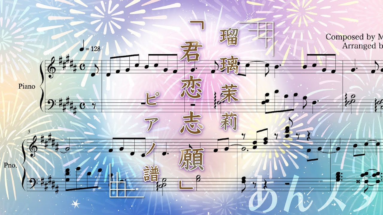 【Enstars!!/あんスタ】君恋志願 / 瑠璃茉莉 (ピアノ譜) 【楽譜にしてみた】