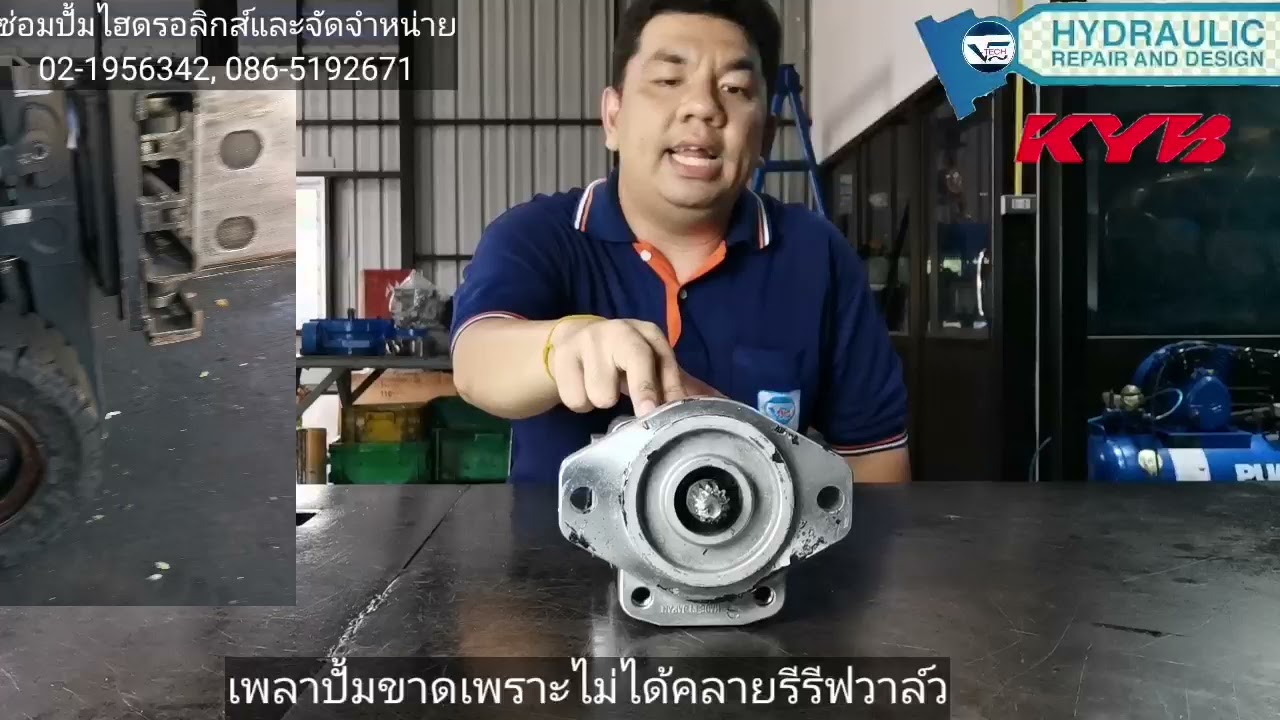 เพลาปั้มไฮดรอลิกส์โฟล์คลิฟท์ขาดได้อย่างไร ประกอบไปแล้วขาดเกิดจากอะไร..!!#Service Hydraulic V-tech