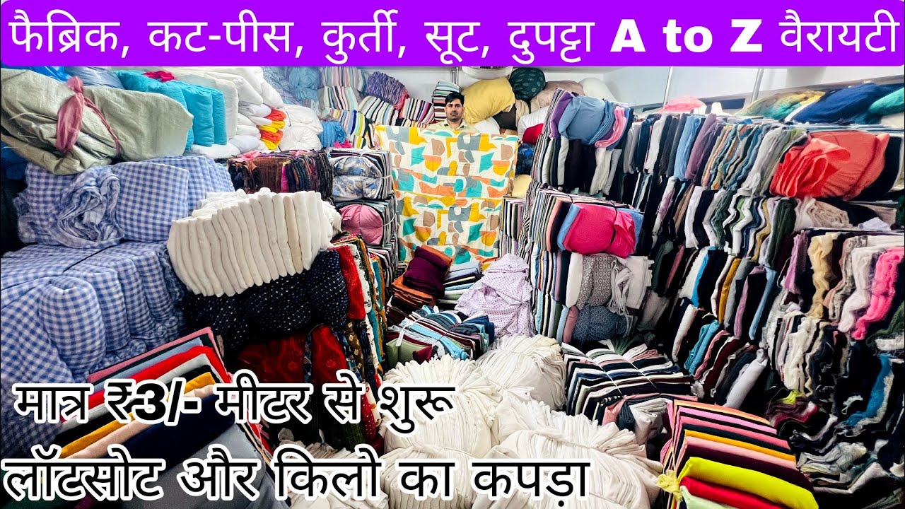 मात्र 60/- में A to Z वरायटी | COTTON CUT PIECE & CLOTHES,FABRIC WHOLESALE MARKET | WHOLESALE MARKET