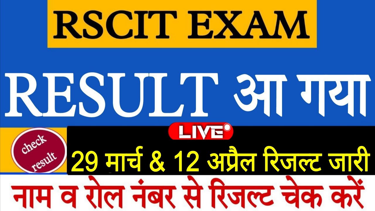 RSCIT Result 2026/RSCIT Exam Paper Result 29 March 12 April 2026/Vmou Rscit result Kab Aayega 2026