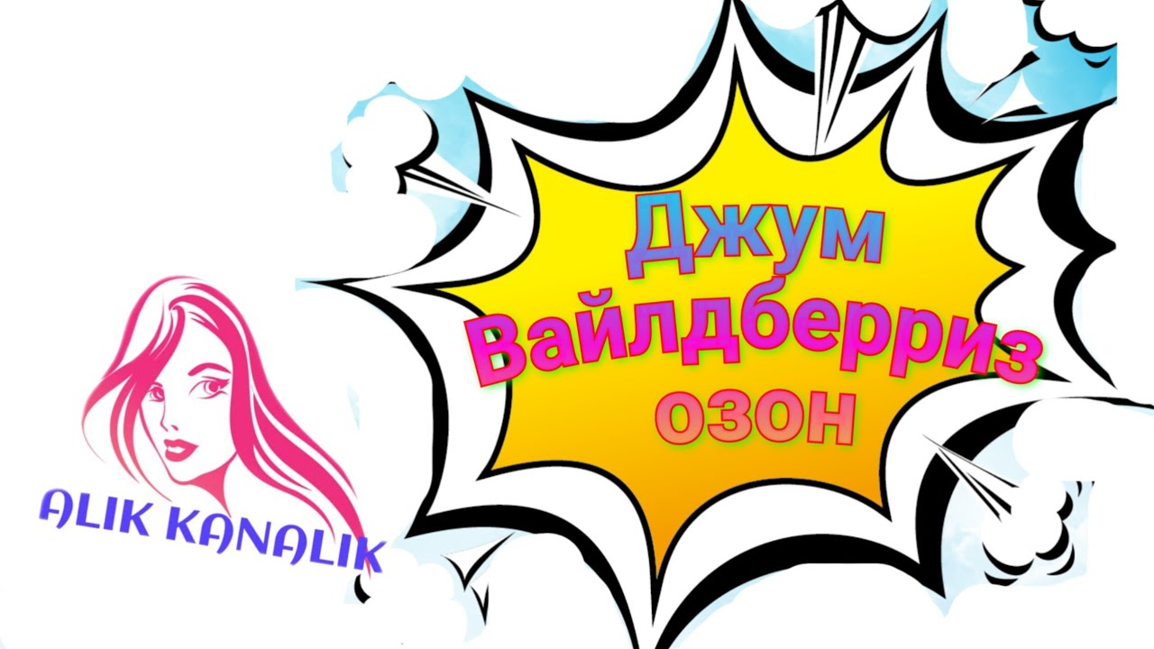 МЕГА ОБЗОР МОИХ ПОКУПОК 🛍️С ВАЙЛДБЕРРИЗ 🛍️ ОЗОН. ВЛОГ. 
