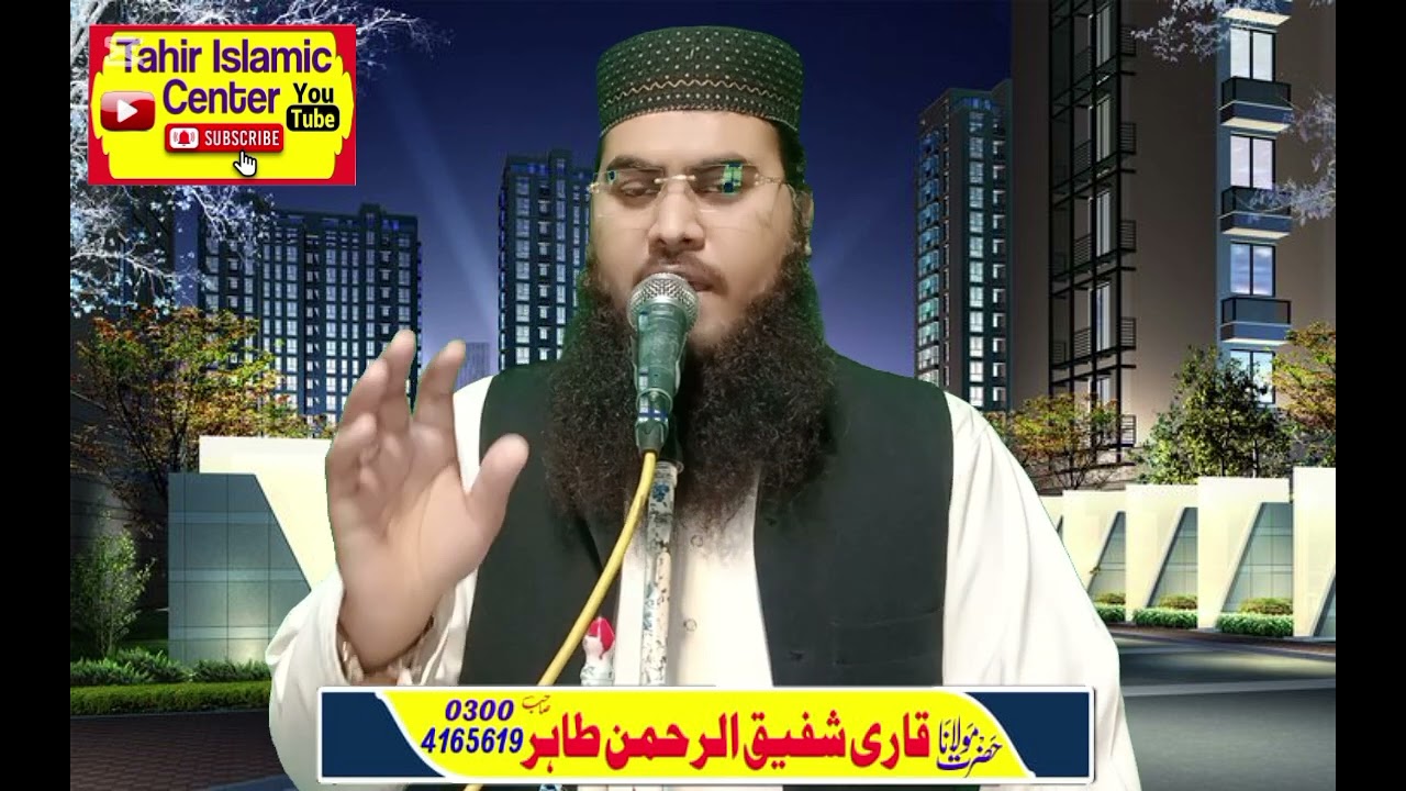Qari Shafiqu Rahman Tahir New Ashar By Tahie Islamc Center