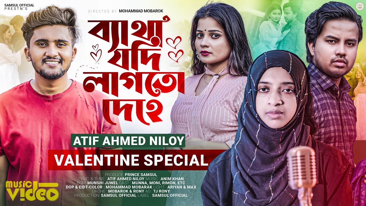 ATIF AHMED NILOY 🥀 NOWSHIN - ব্যাথা যদি লাগতো দেহে 💔 Music Video | Moumita | Munna | Song 2023