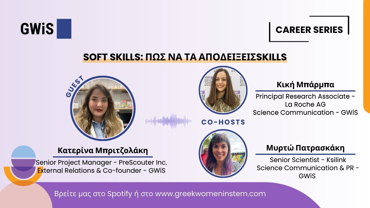 Soft Skills: Ποια είναι και πώς να τα αποδείξεις | Career Series #3