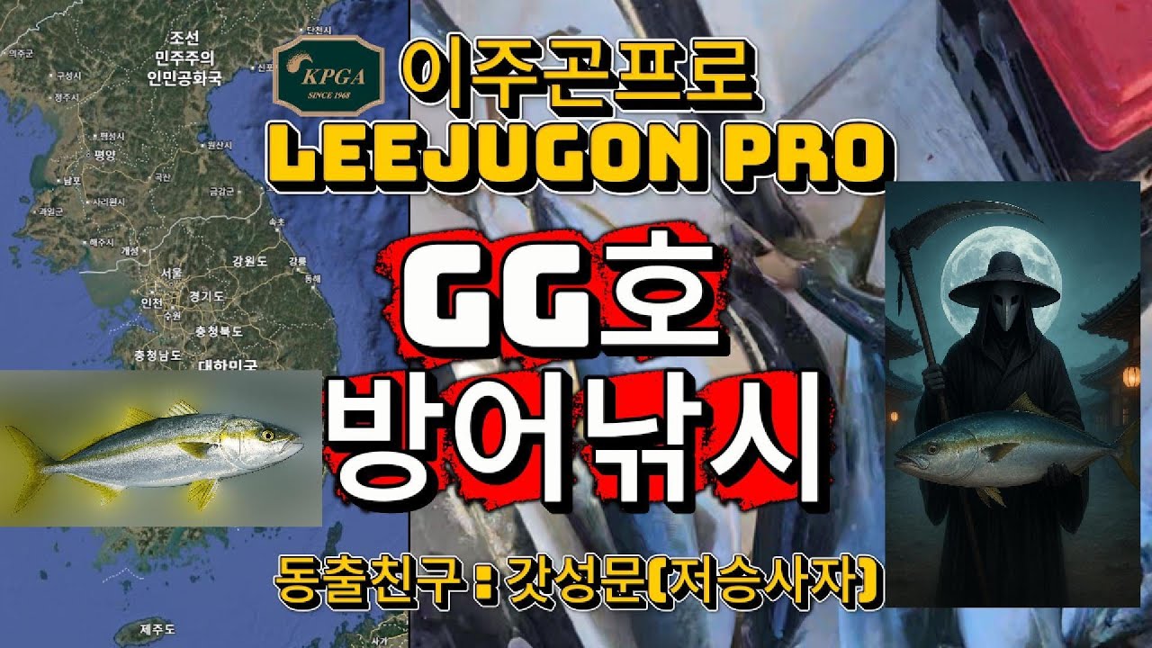 직산항 방어 대박! 너울에 멀미하는 선장… 그래도 방어는 쓸어담았다!#직산항 #방어낚시 #부시리낚시 #겨울낚시 #바다낚시 #방어대박 #kpga프로 #낚시하는남자 #이주곤프로
