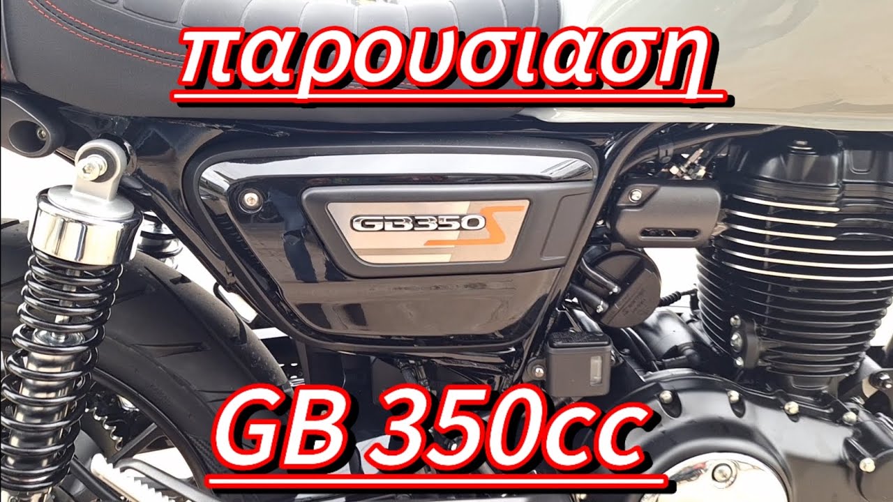 Honda GB 350cc παρουσίαση