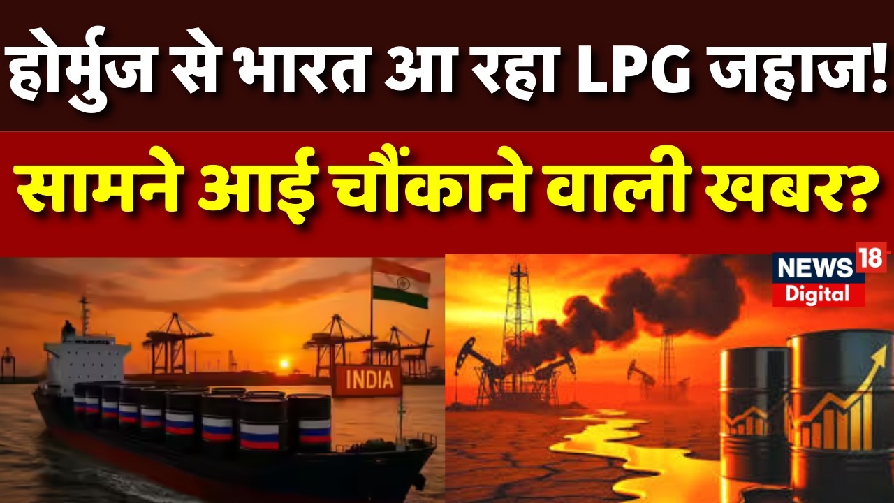 Strait Of Hormuz: LPG जहाज को लेकर सामने आई चौंकाने वाली खबर! | Iran America | Cylinder