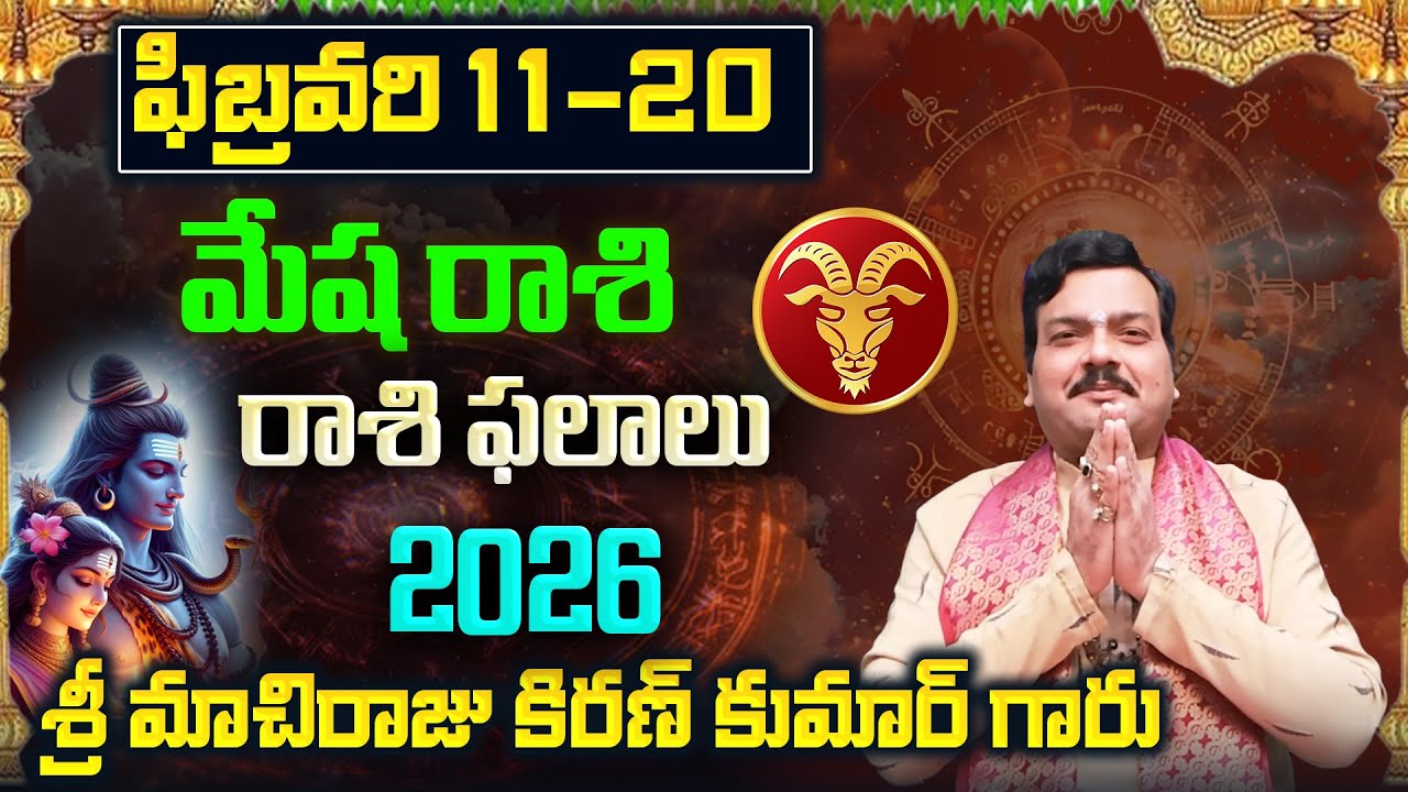 Mesha Rashi Phalalu February 2026 | మేష రాశి ఫలాలు 2026 | February Month Horoscope 2026 | Monthly