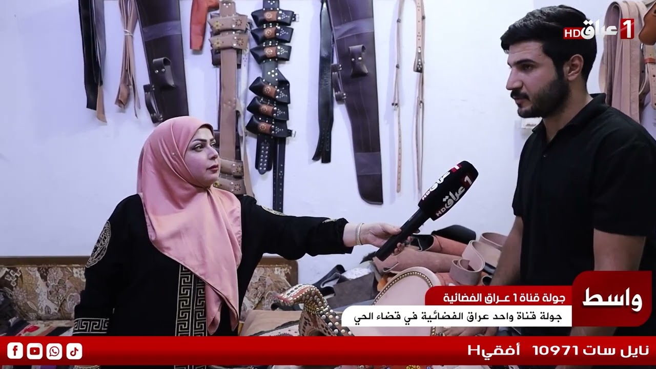 جولة قناة 1 عراق الفضائية في قضاء الحي في واسط تابعونا عبر التردد 10971 أفقي H معدل الترميز 27500