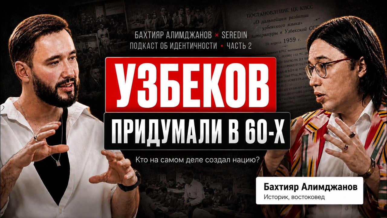 Нации Центральной Азии придумали в Москве? / Жесткая правда про историю региона. Бахтияр Алимджанов