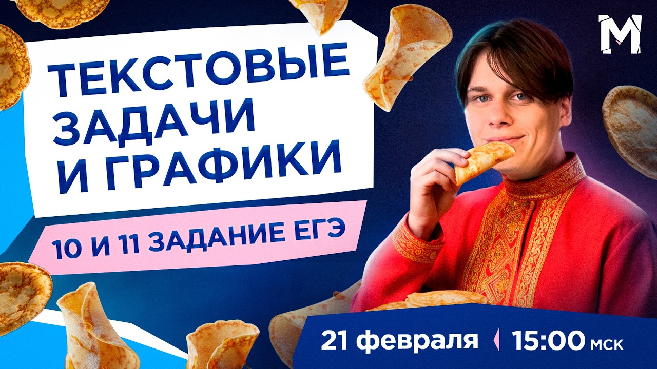 Решив эти задания ты точно сдашь ЕГЭ на 100 баллов!!! 10 и 11 задание ЕГЭ Текстовые Задачи и Графики