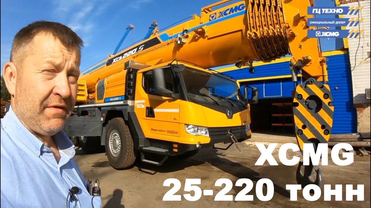 Обзор Автокран XCMG 220 тонн и не только. Китайские автокраны догнали Либхер?