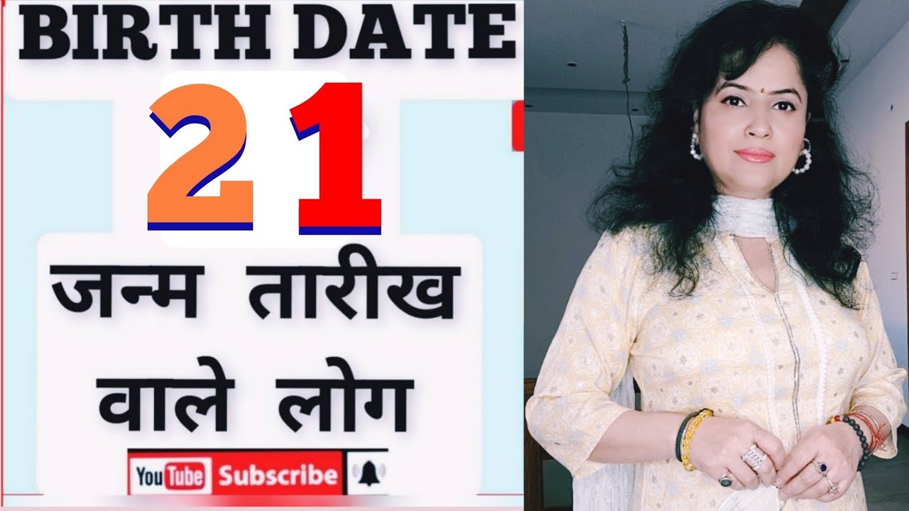 कैसे होते हैं 21 जन्म तारीख वाले लोग / Date of birth 21 / Numerology by Keran Numerovastu