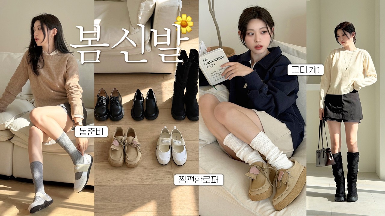 예쁘다 봄 코디..👟🤍편하고 코디하기 쉬운 봄신발 5가지 추천✨