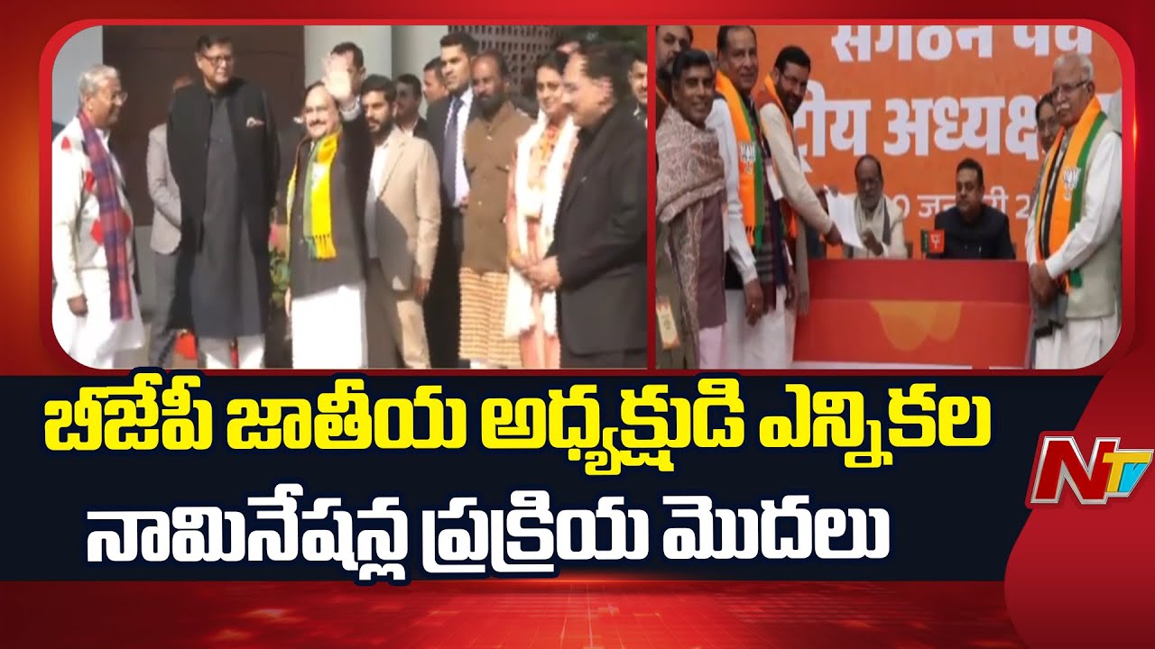 BJP National President Election: Nomination Process Begins | Nitin Nabin, Amit Shah | NTV Telugu