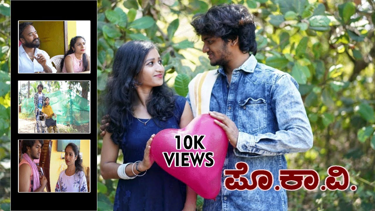 Po Ka Vi Tulu Short Film | Direction - Dhiraj Acharya Yerlapadi