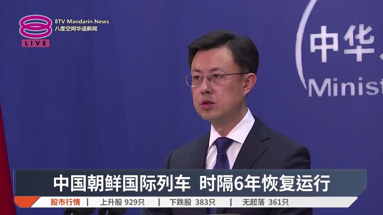 中国朝鲜国际列车 时隔6年恢复运行【2026.03.10 八度空间华语新闻】