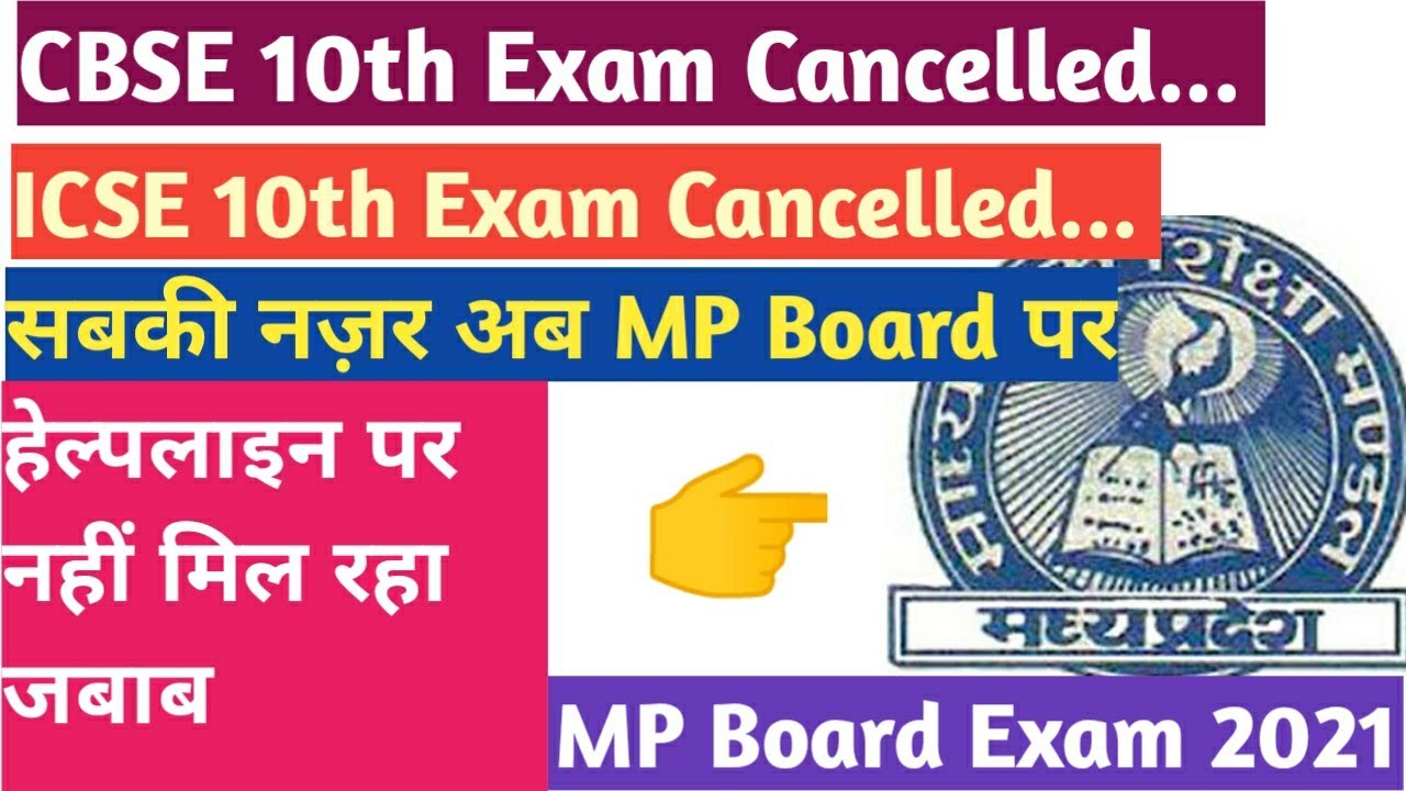 जनरल प्रमोशन मा. शि. मं परीक्षा 2021. General Promotion In MP Board Exam 2021.