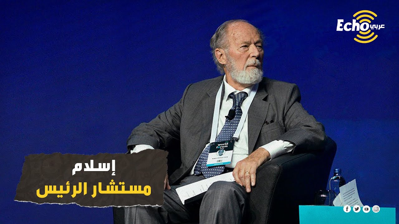 مستشار الرئيس الامريكي روبرت كرين يعتنق الإسلام بعد زيارته لدولة عربية 