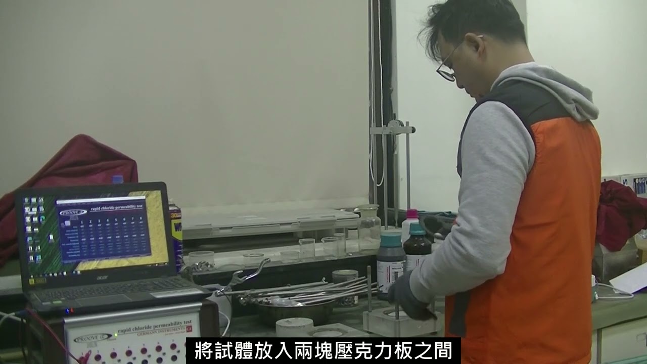 快速氯離子穿透試驗