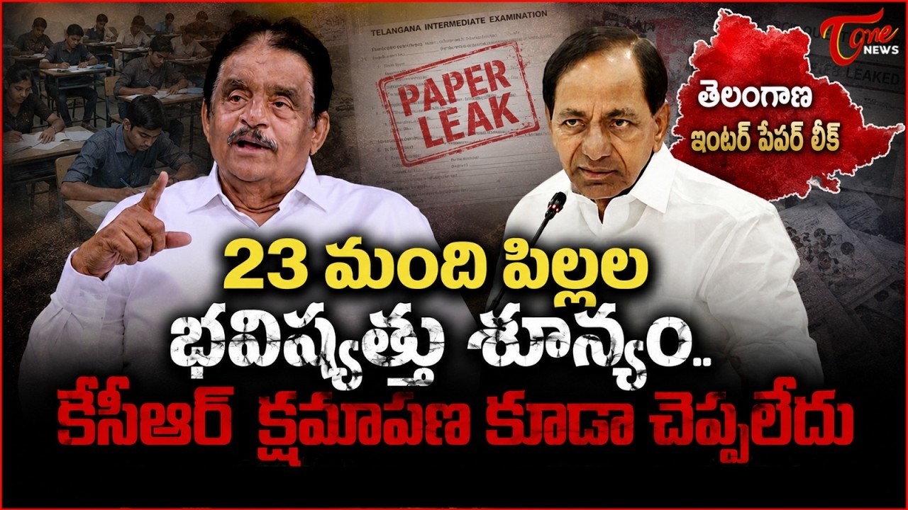 కేసీఆర్ క్షమాపణ చెప్పలేదు.. | KCR Never Apologized for Telangana Inter Paper Leak | Dolendra Prasad