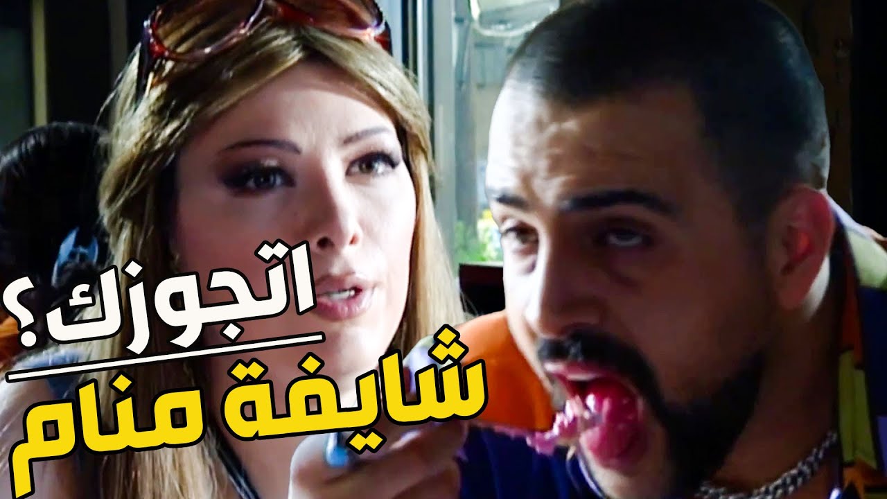 حبي وخود جحش المحبة مابتجي دحش ـ رقاصة دبقت عبود ليتجوزها وهو مو عرفان كيف يأردفها