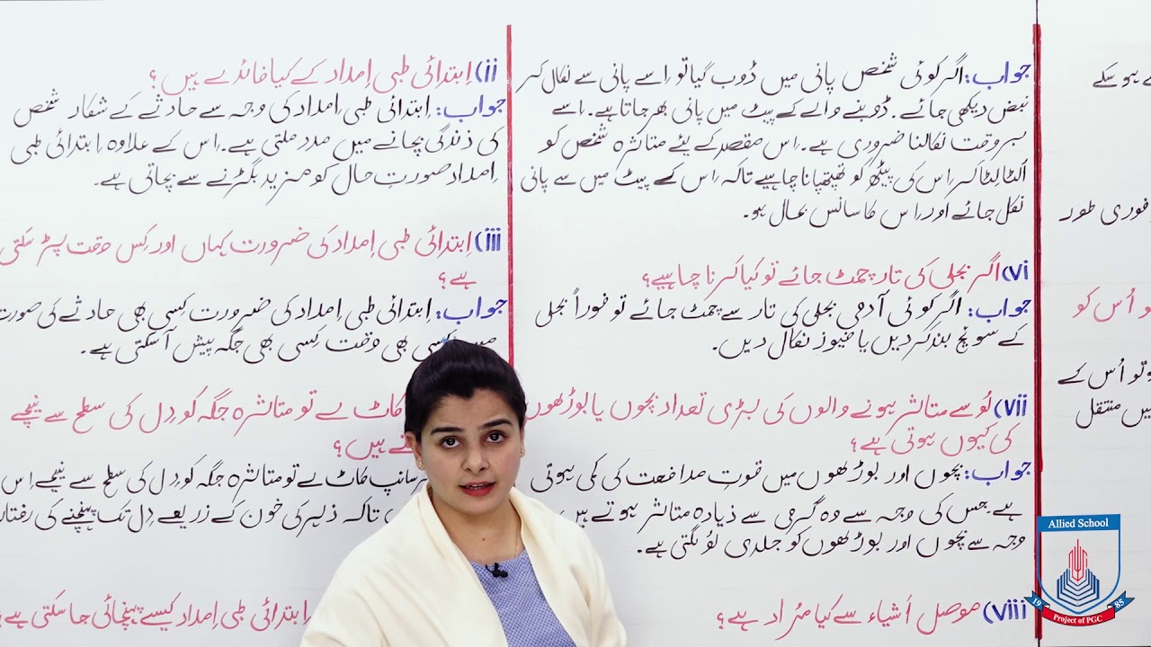 Class 7 - Urdu - Lecture 13 - Ibtadai tibbi imdad - Sawal jawab - Allied School