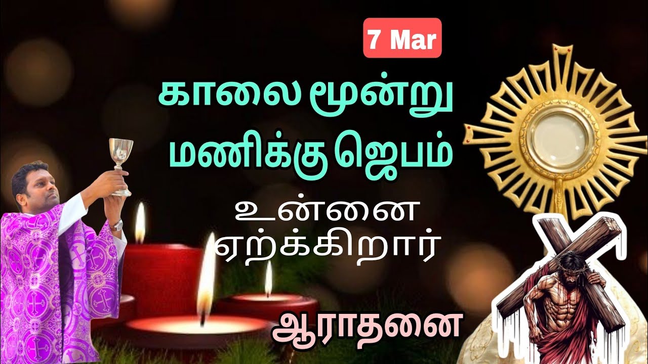 ஏற்றுக்கொள்கிறார் உன்னை l காலை ஜெபம் l Fr Prem l Adoration 