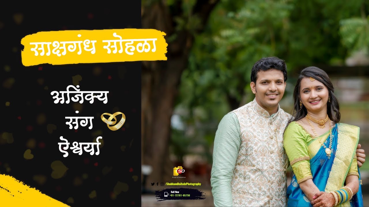 Marathi Engagement Highlight | Traditional Video 💍 #shubhamdoifodephotography #साक्षगंध
