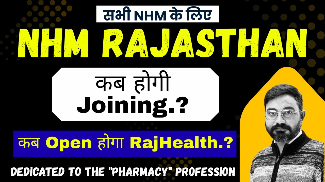 NHM Rajasthan कब होगी Joining ? कब open होगा Raj Health Portal.?  #nhmrajasthan #pharmagurunitinsir