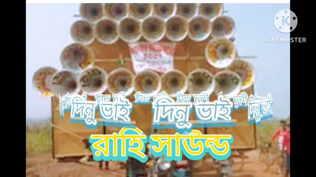 রাহি সাউন্ড 🔊🔊📢  কম্প্রেশন গান , 😲😲🕺🕺