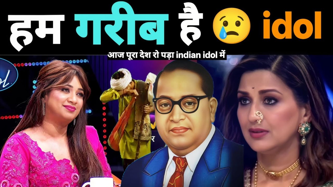 Indian idol's में सब को रुला😭दिया गरीब गाना सुनाकर || Indian Idol S16 || jay bhim 