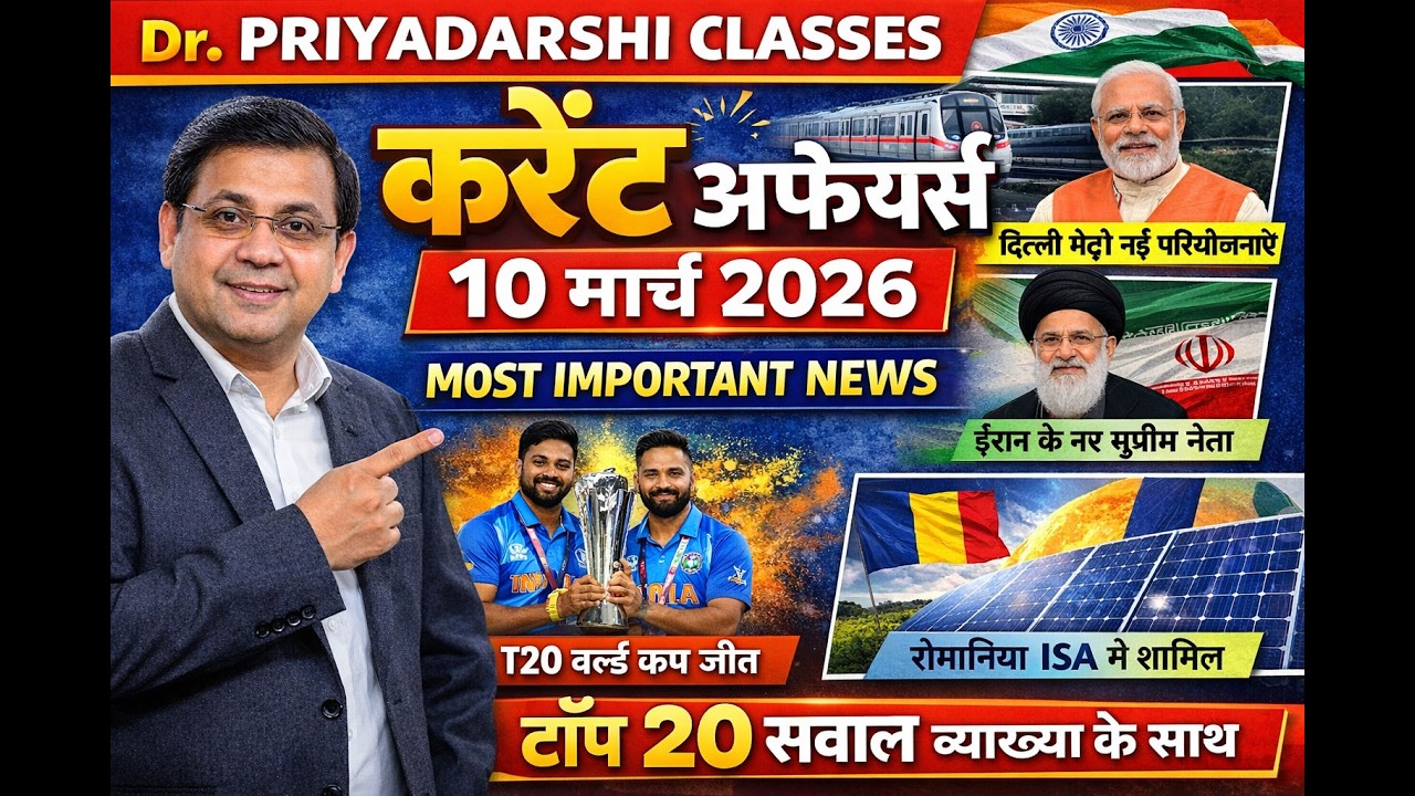 🔥 Daily Current Affairs 2026 | Important Questions for UPSC SSC Railway | Dr Priyadarshi Classes