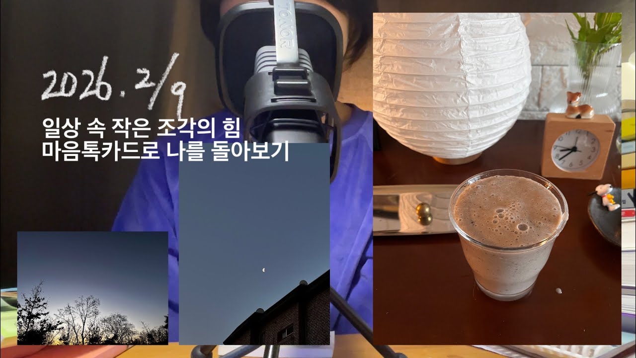 나를 위해 매일 수집하는 작은 행복조각. #영상일기 #아침루틴 