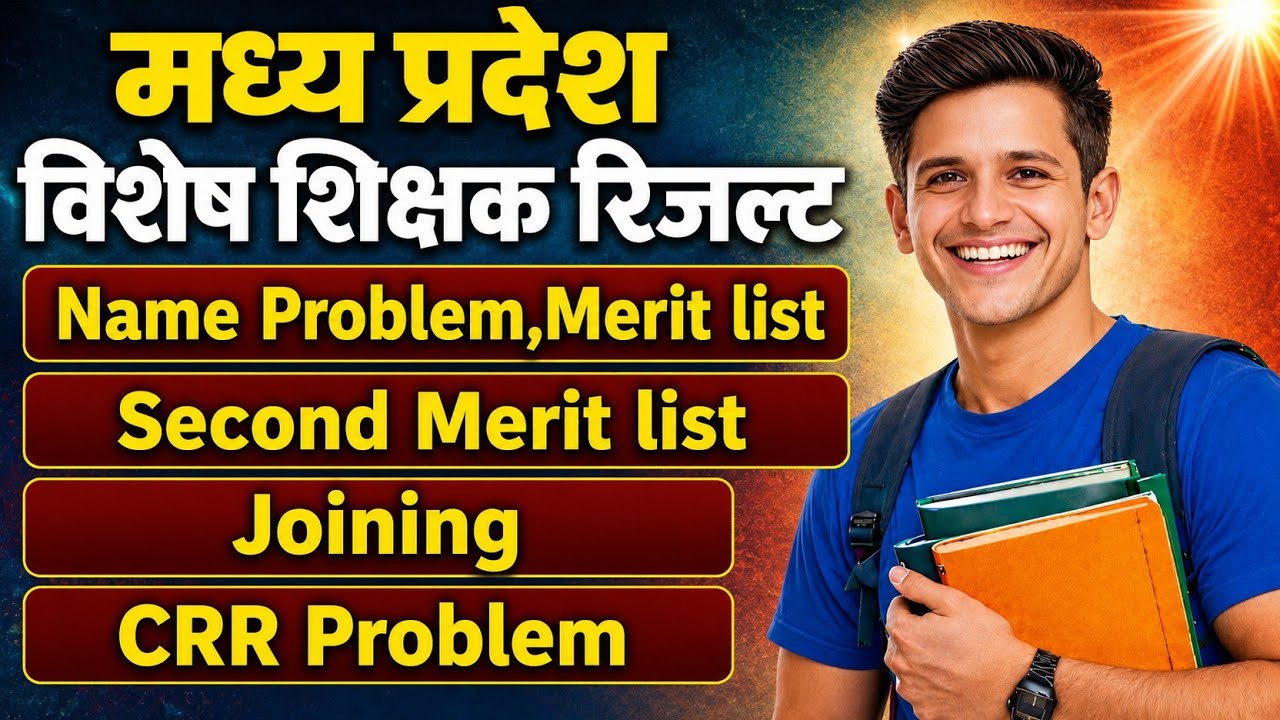 MP Grade 3 Result | Revised Result | Merit List | Cut Off | Special Education