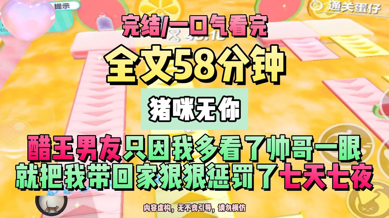《再無春風再無你》他只因為我在路上多看了帥哥一眼，就把我帶回家狠狠懲罰了七天七夜。這七天裡我們沒出過門，更是沒下過床。完結版。豬咪無你 。 #推文 #聽書  #小說 #一口氣看完 #爽文
