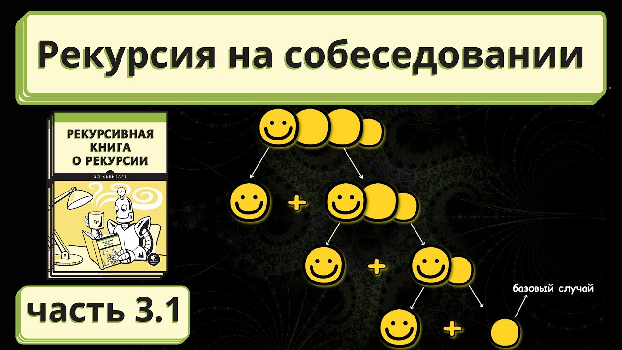 Рекурсия: метод 