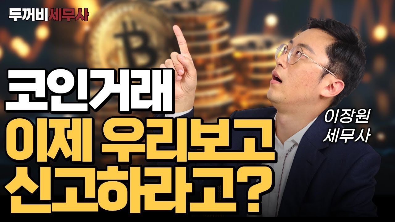 국정감사결과보고서 속 가상자산. 코인 신고 안 하면 가산세가 60%?!